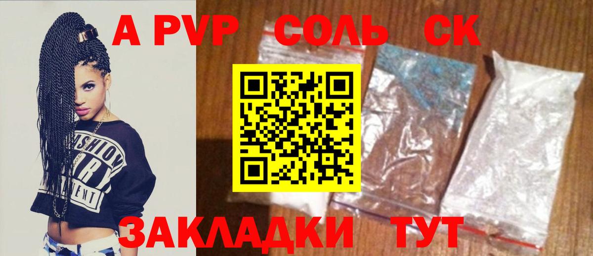 Alpha-PVP кристаллы Артёмовский