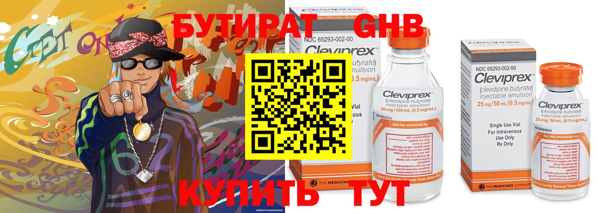 Бутират буратино Артёмовский