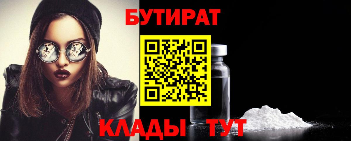 Бутират вода  БУТИРАТ  Артёмовский 