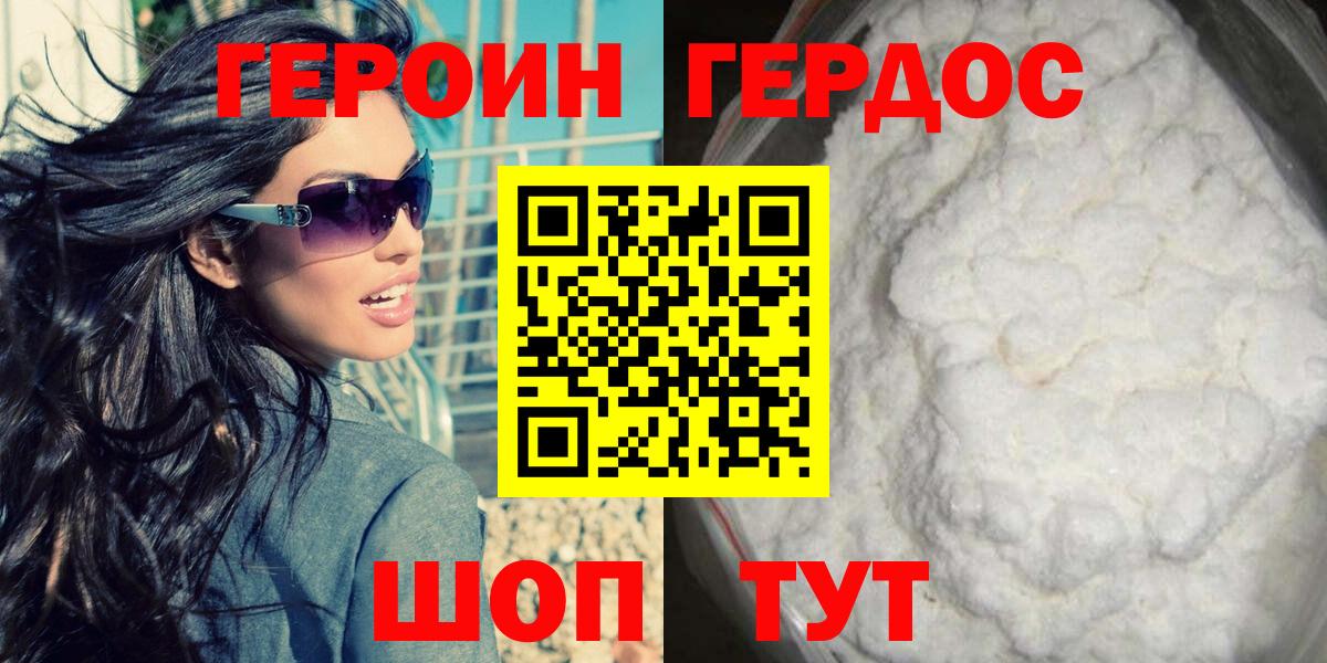 Героин белый  Вход с VPN  Героин  Артёмовский 