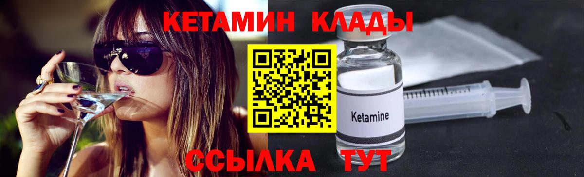 Кетамин ketamine  Вход с VPN  Артёмовский 