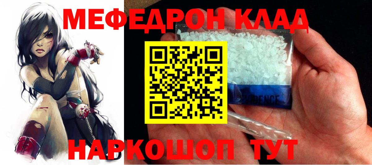 МЯУ-МЯУ мука  Вход с VPN  Мефедрон  Меф  Меф mephedrone  цены   Артёмовский 